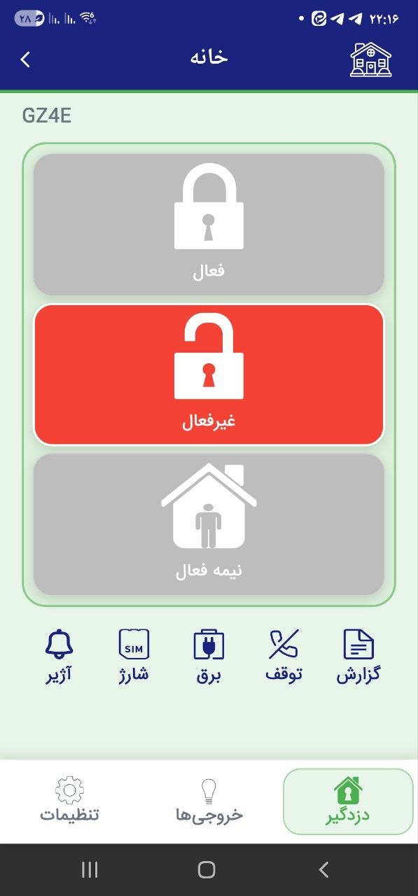 صفحه کنترل سیستم حفاظتی در اپلیکیشن
